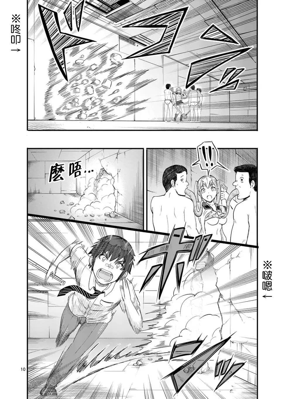 《放学后的异端者》第19回 第10页
