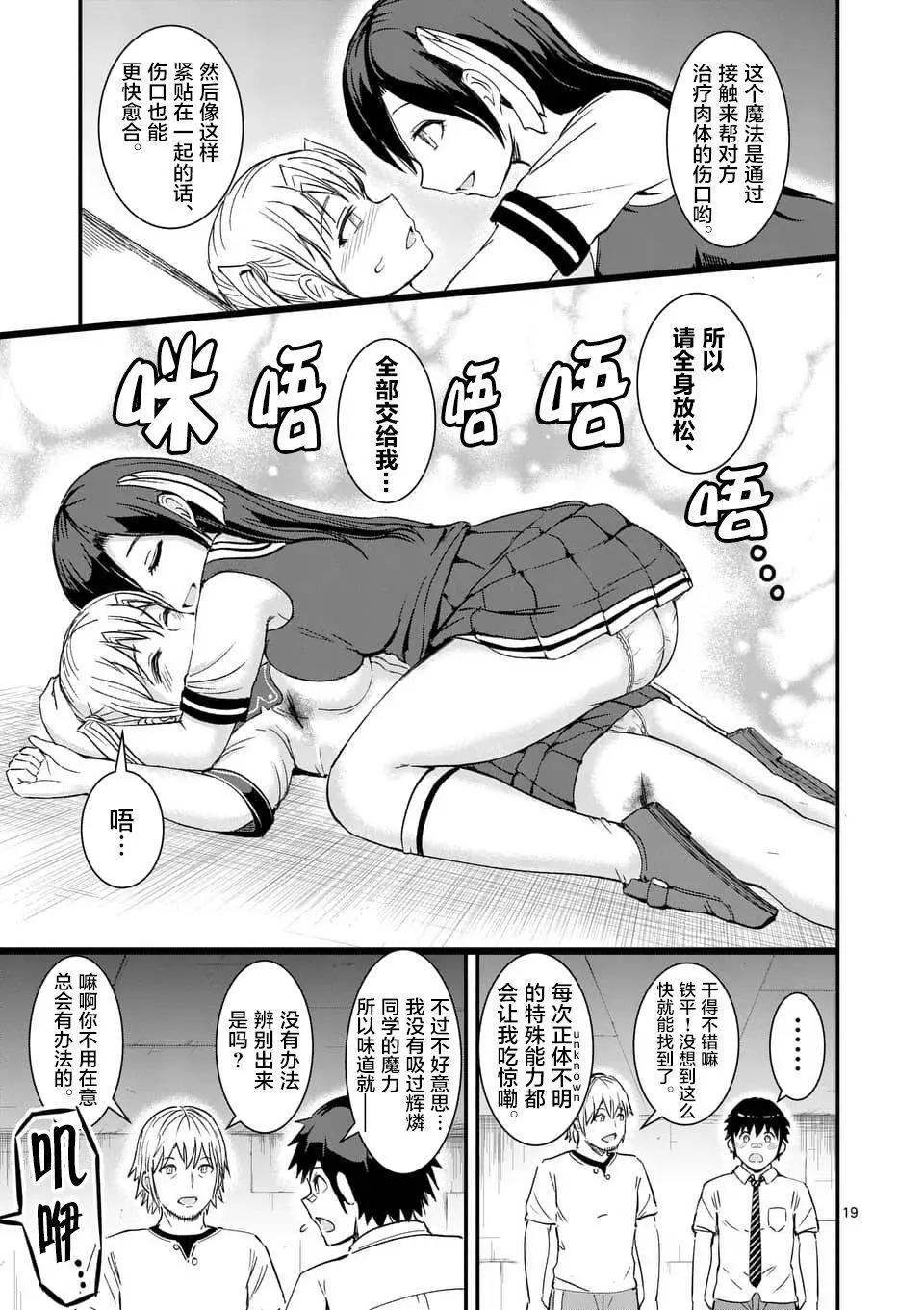 《放学后的异端者》第19回 第19页