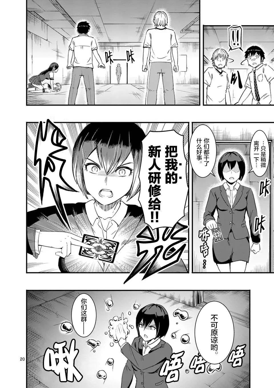 《放学后的异端者》第19回 第20页