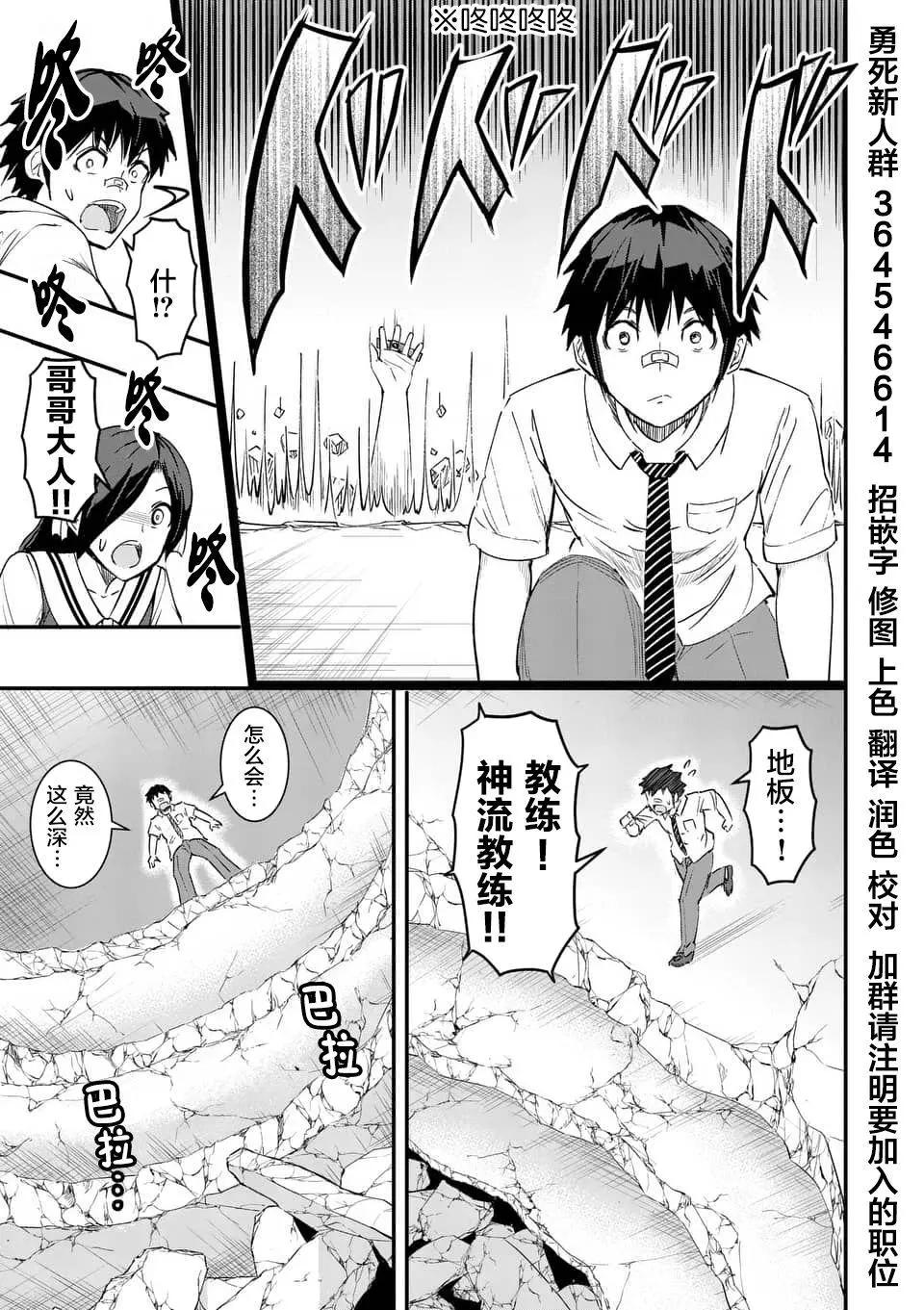 《放学后的异端者》第19回 第24页