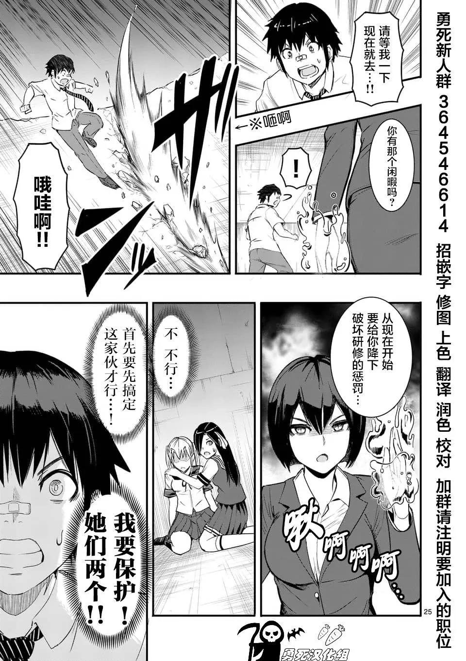 《放学后的异端者》第19回 第25页