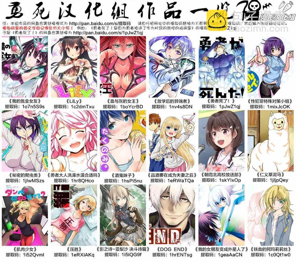 《放学后的异端者》第19回 第27页