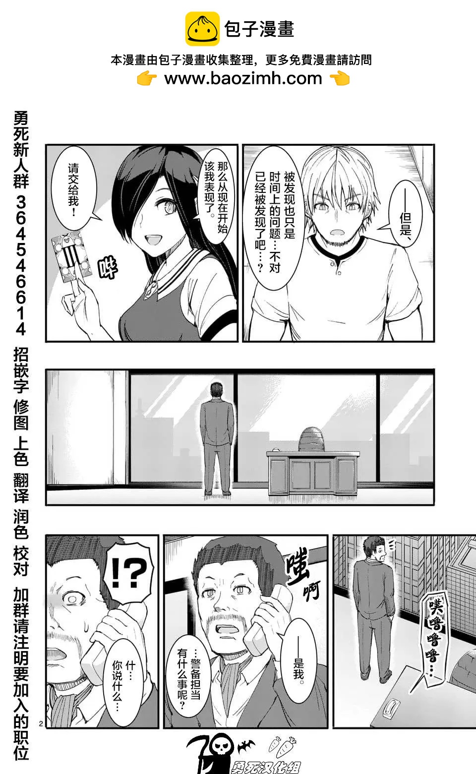 《放学后的异端者》第19回 第2页
