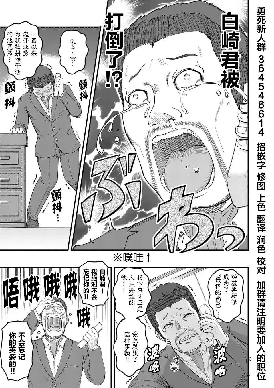 《放学后的异端者》第19回 第3页