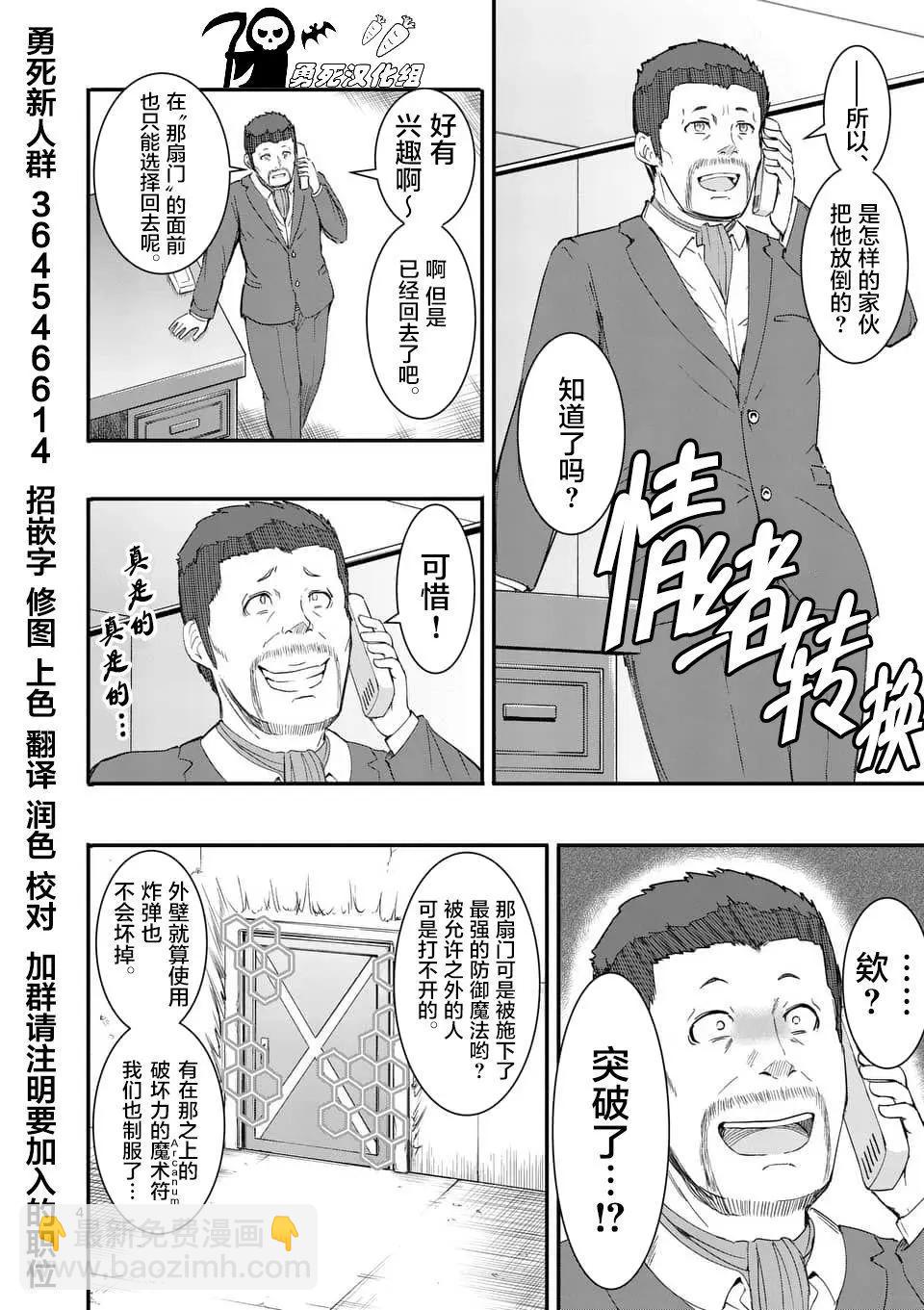 《放学后的异端者》第19回 第4页
