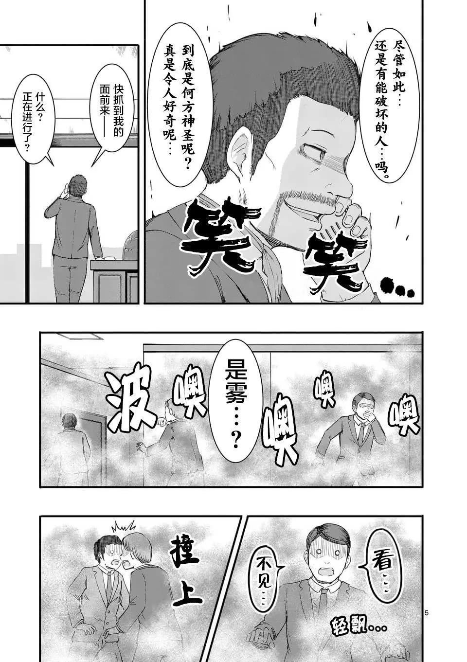 《放学后的异端者》第19回 第5页