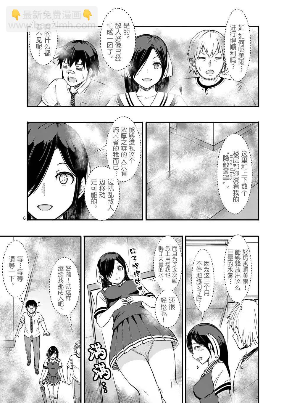 《放学后的异端者》第19回 第6页
