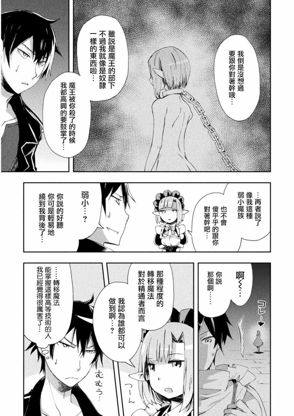 《宅在魔王城堡的原勇者》第03回 第10页