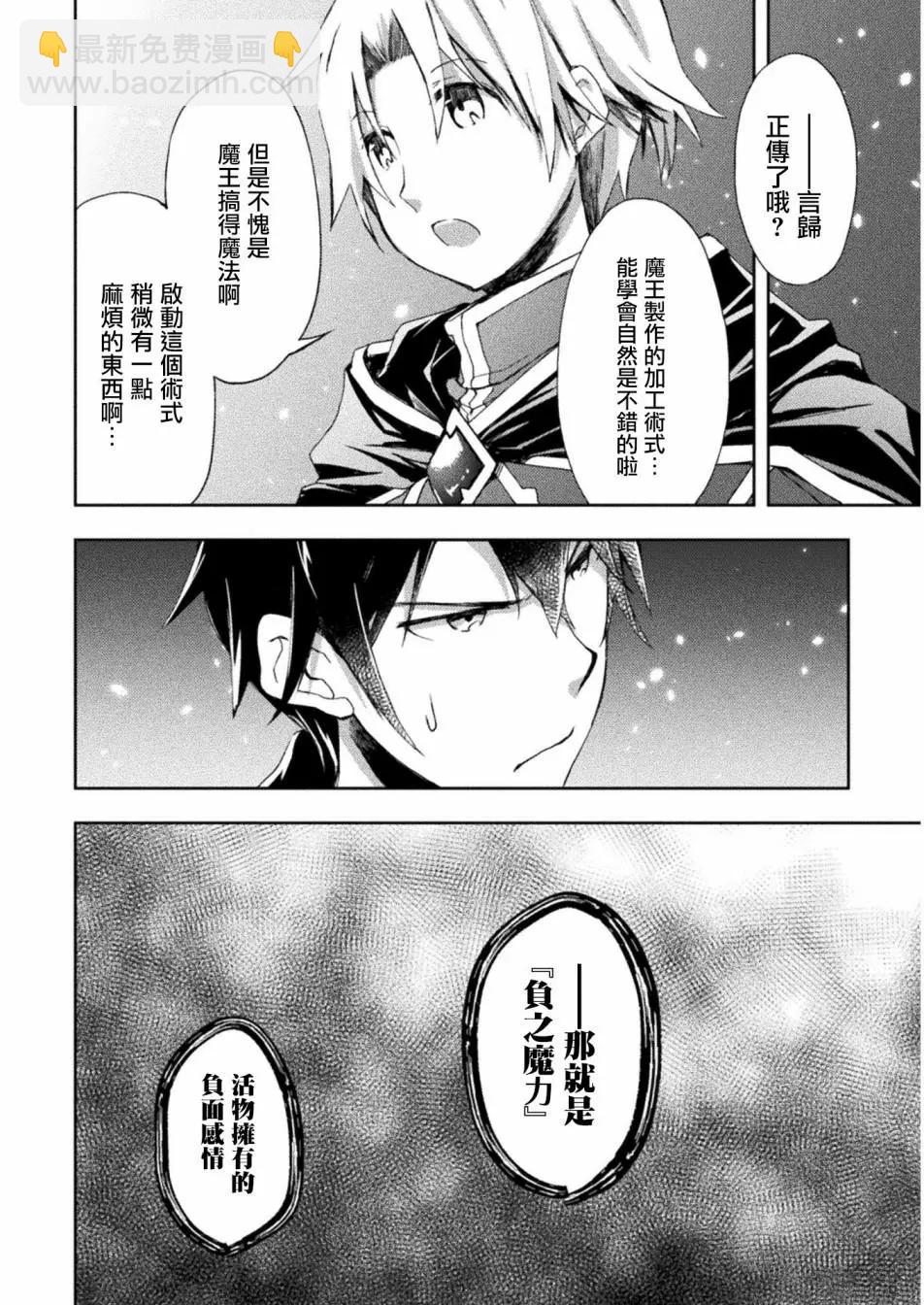 《宅在魔王城堡的原勇者》第03回 第11页