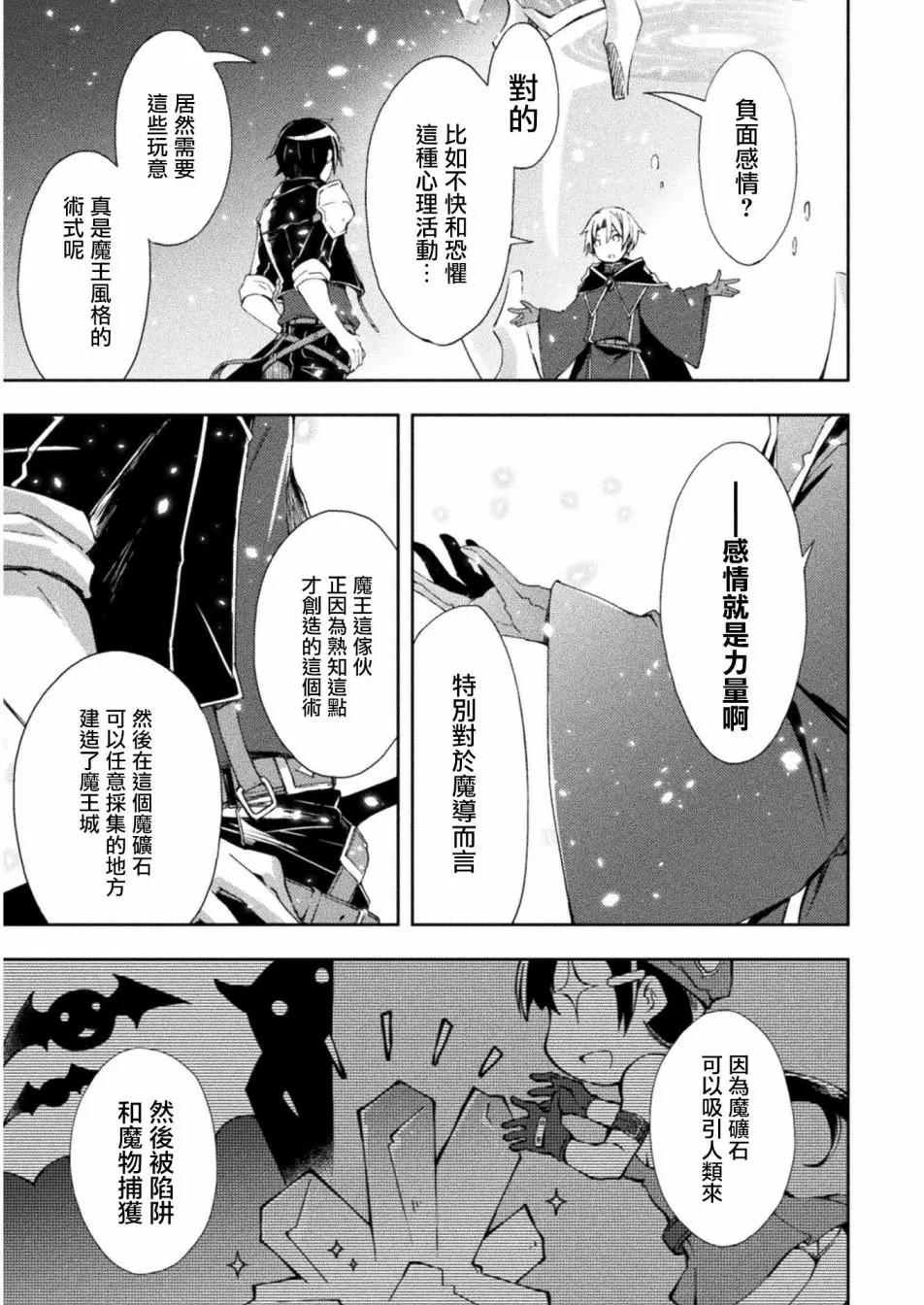 《宅在魔王城堡的原勇者》第03回 第12页