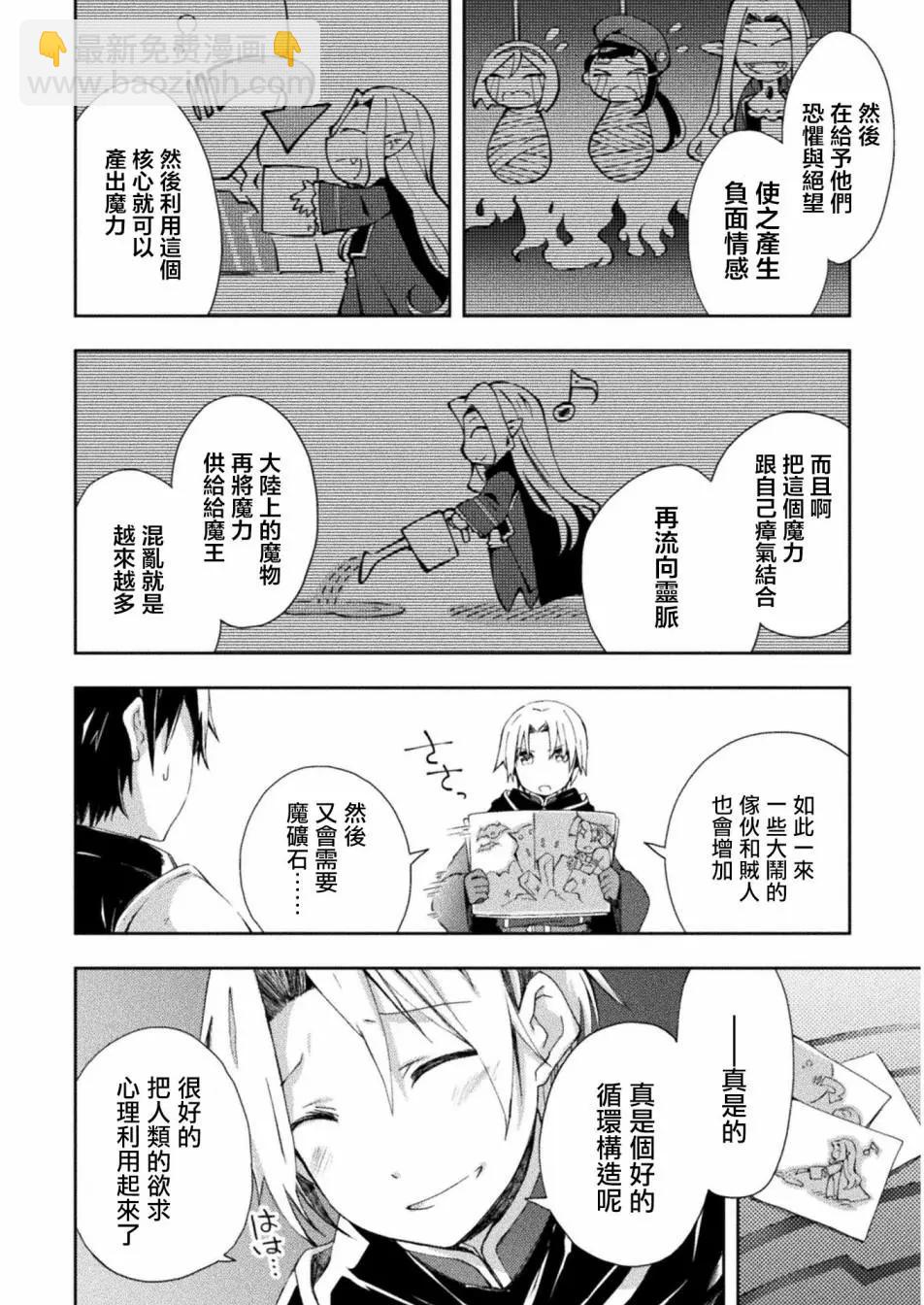 《宅在魔王城堡的原勇者》第03回 第13页