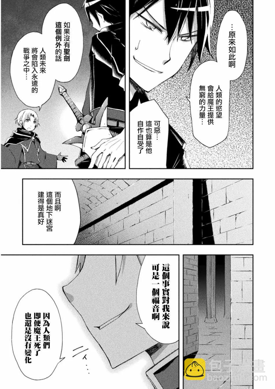 《宅在魔王城堡的原勇者》第03回 第14页