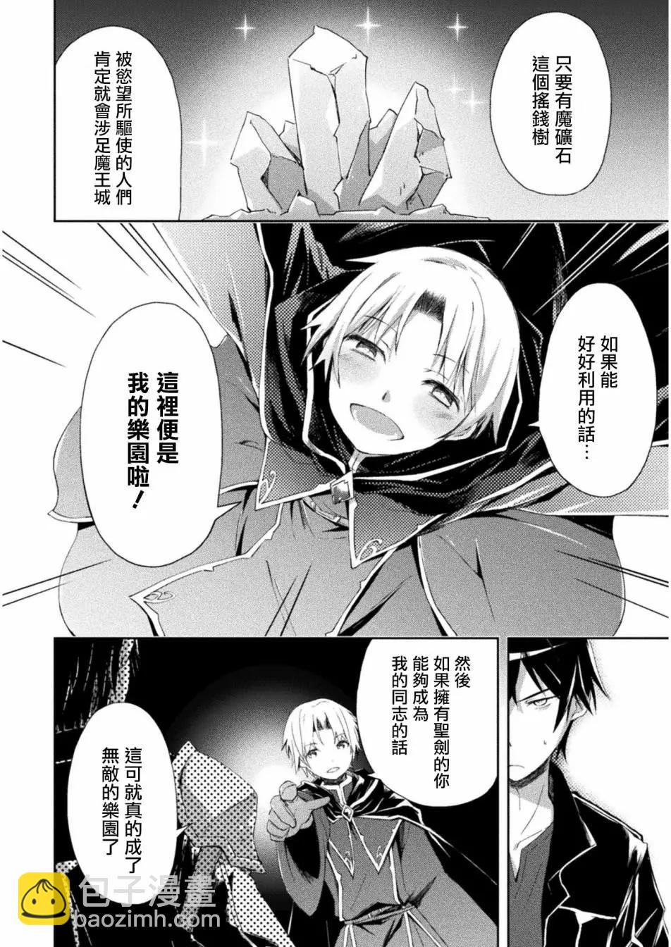 《宅在魔王城堡的原勇者》第03回 第15页