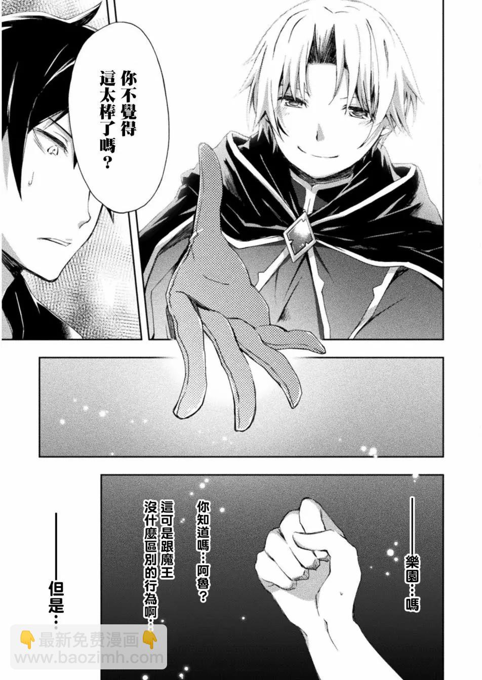《宅在魔王城堡的原勇者》第03回 第16页