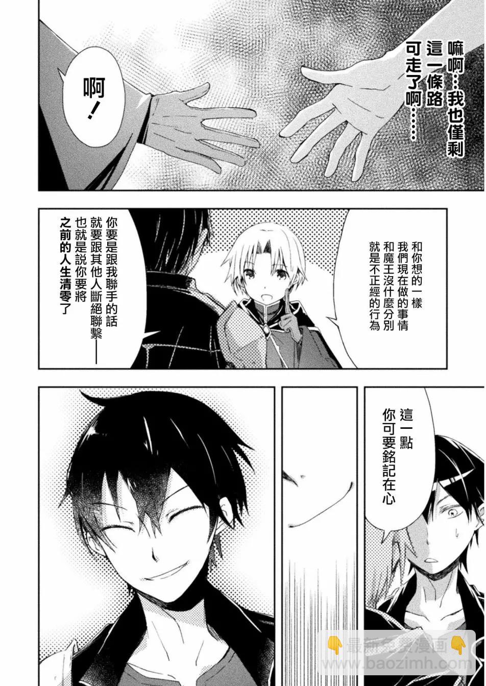 《宅在魔王城堡的原勇者》第03回 第17页