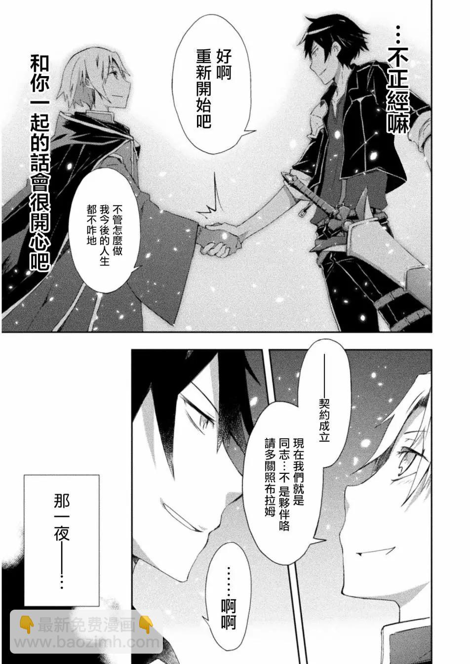 《宅在魔王城堡的原勇者》第03回 第18页