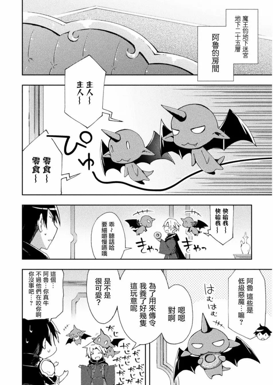 《宅在魔王城堡的原勇者》第03回 第1页