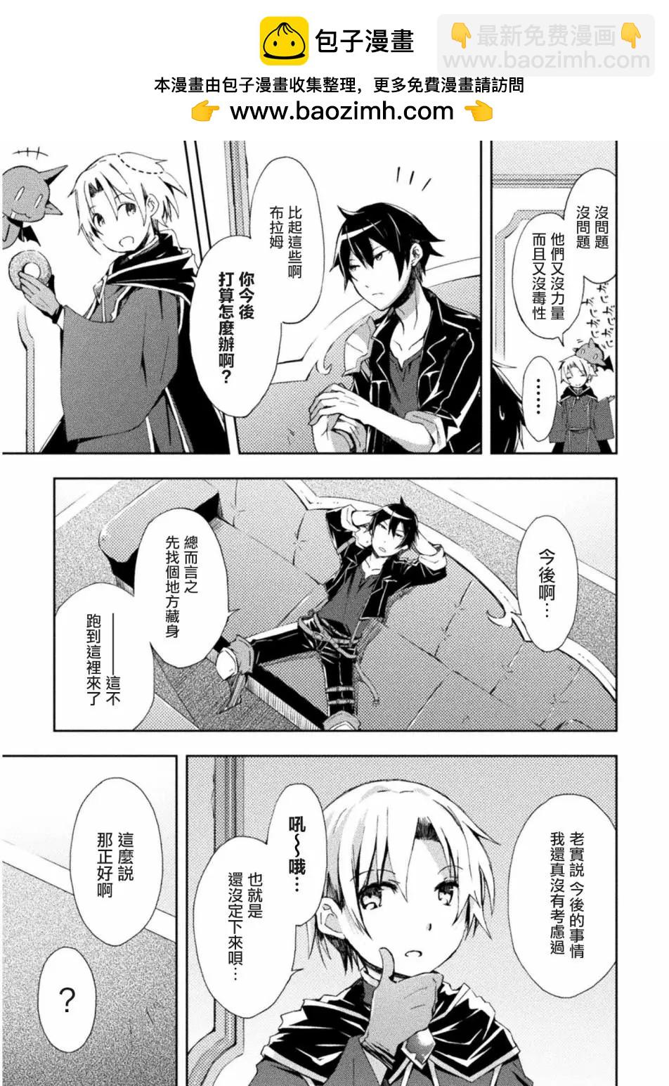 《宅在魔王城堡的原勇者》第03回 第2页