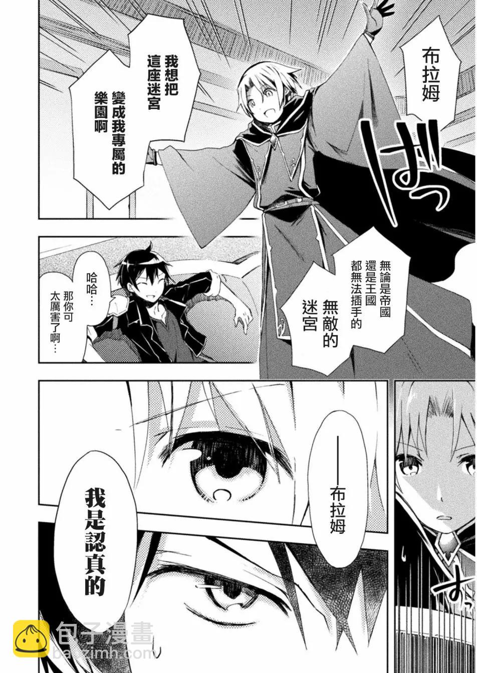《宅在魔王城堡的原勇者》第03回 第3页