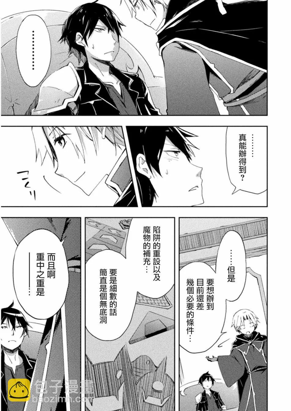 《宅在魔王城堡的原勇者》第03回 第4页