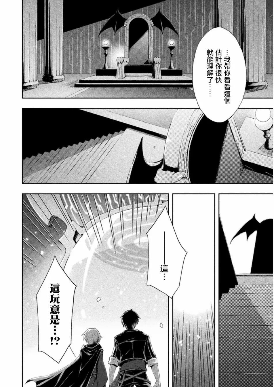 《宅在魔王城堡的原勇者》第03回 第5页