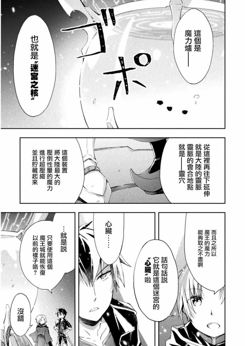 《宅在魔王城堡的原勇者》第03回 第6页