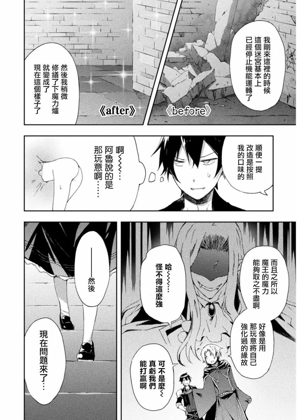 《宅在魔王城堡的原勇者》第03回 第7页