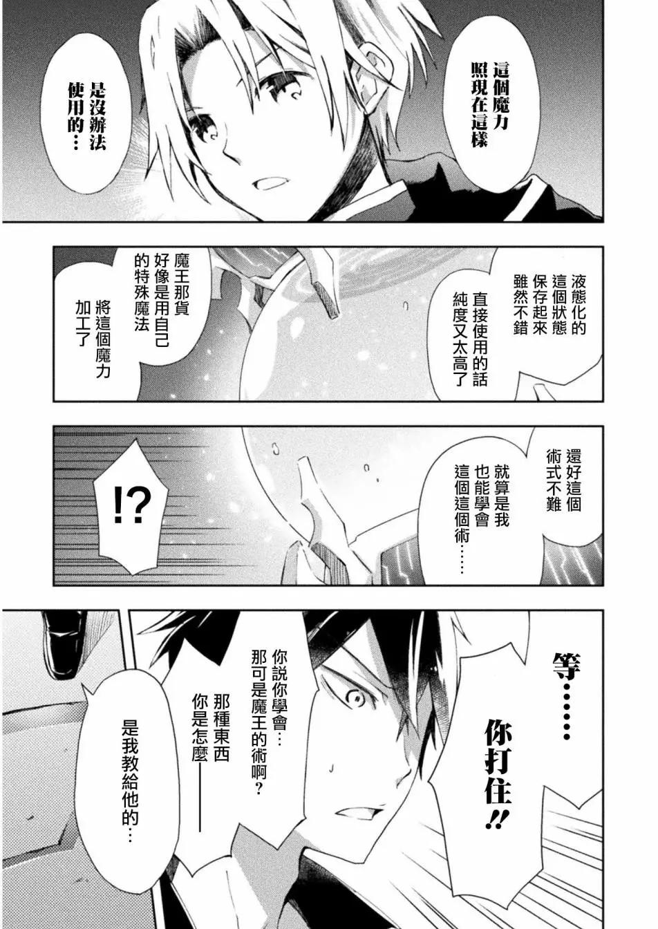 《宅在魔王城堡的原勇者》第03回 第8页