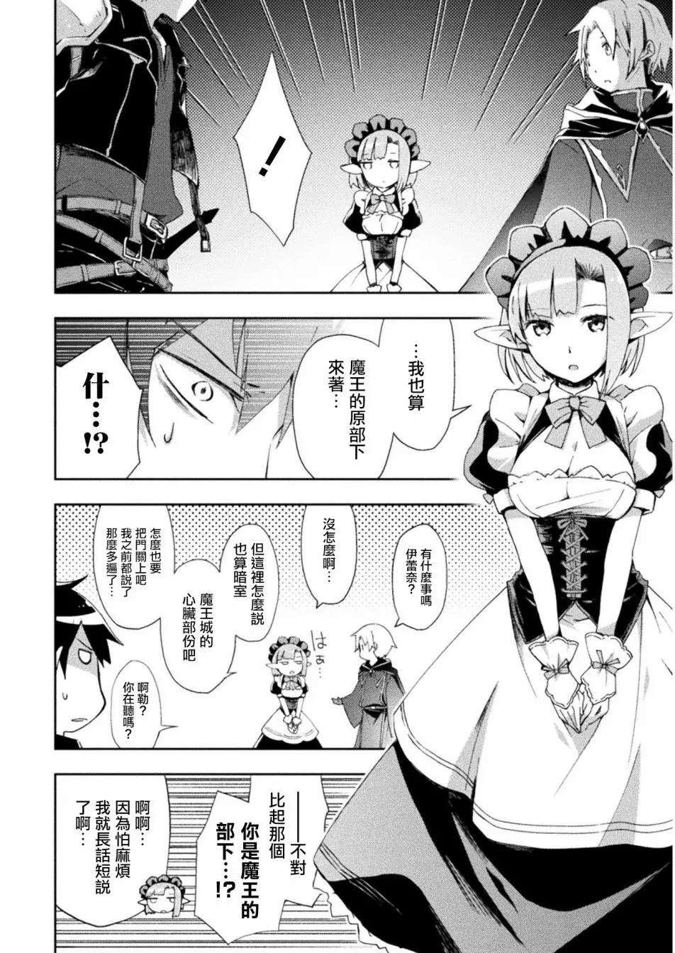《宅在魔王城堡的原勇者》第03回 第9页