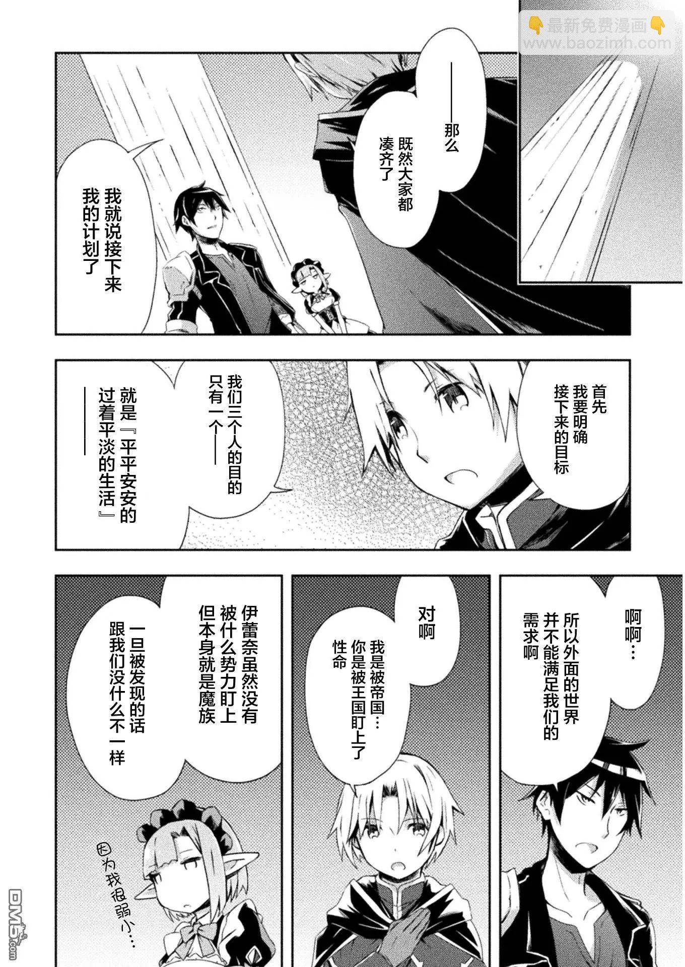 《宅在魔王城堡的原勇者》第4话 第10页