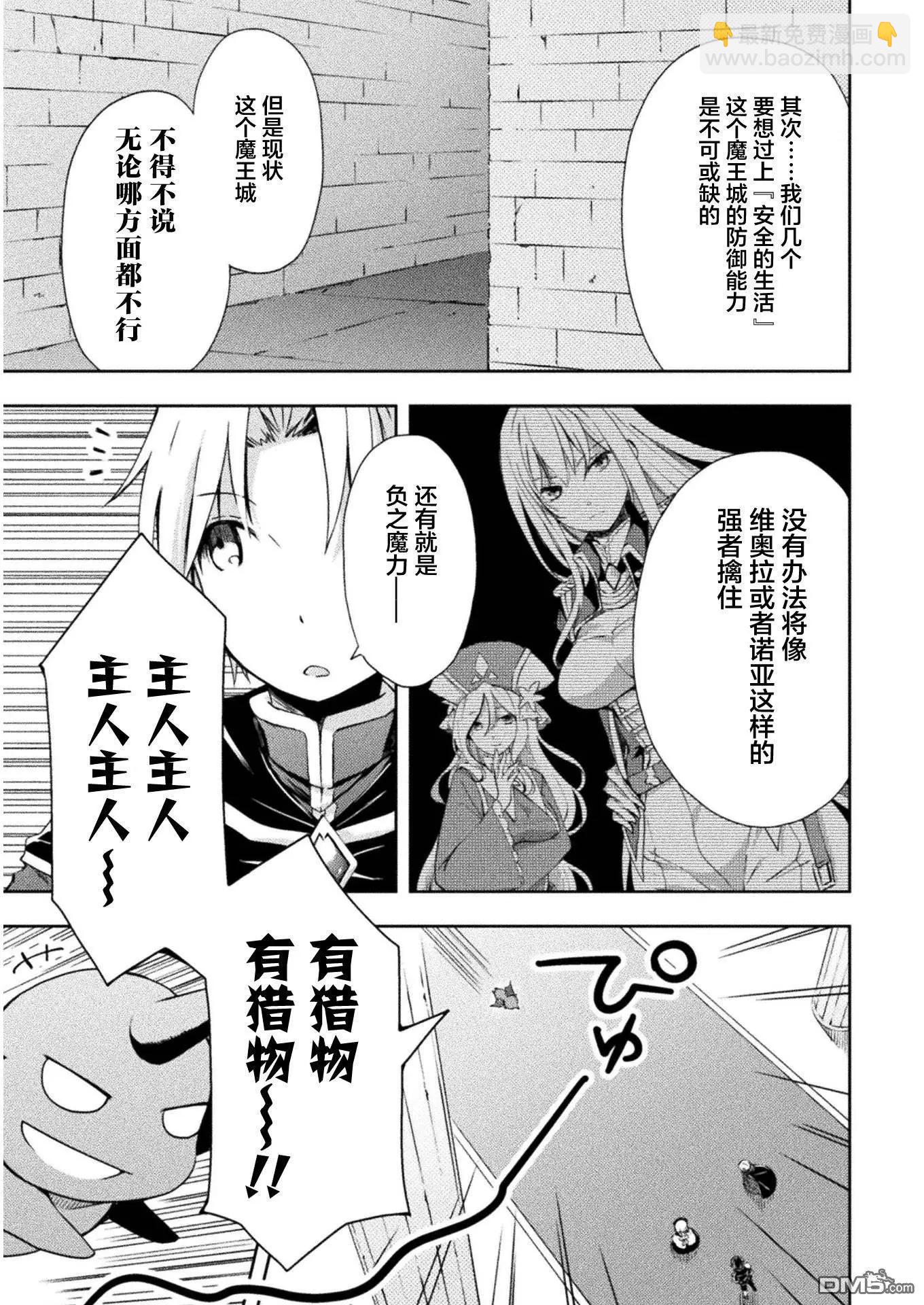 《宅在魔王城堡的原勇者》第4话 第11页