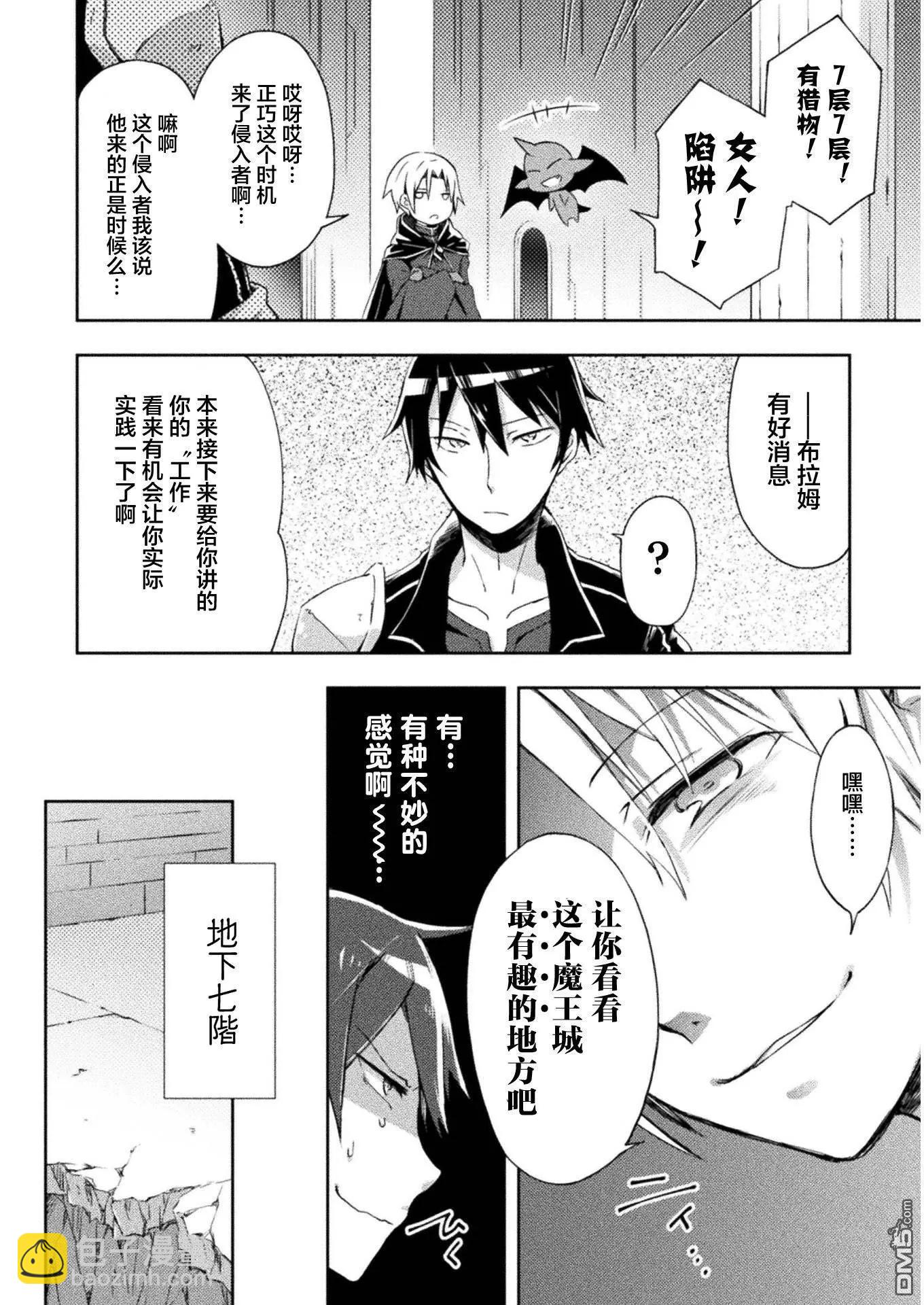 《宅在魔王城堡的原勇者》第4话 第12页