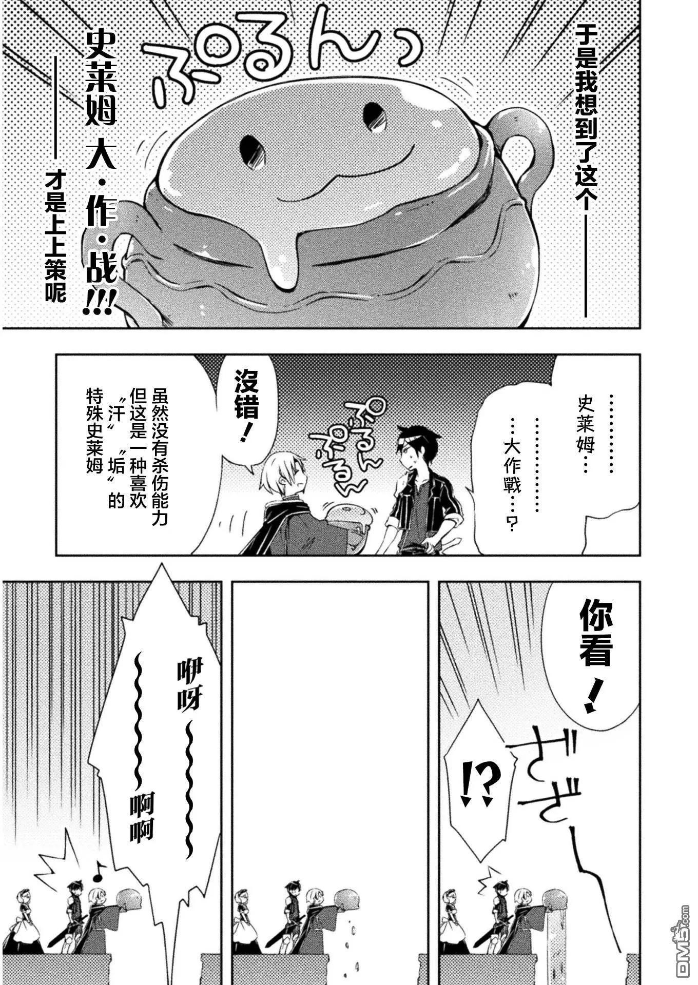 《宅在魔王城堡的原勇者》第4话 第15页