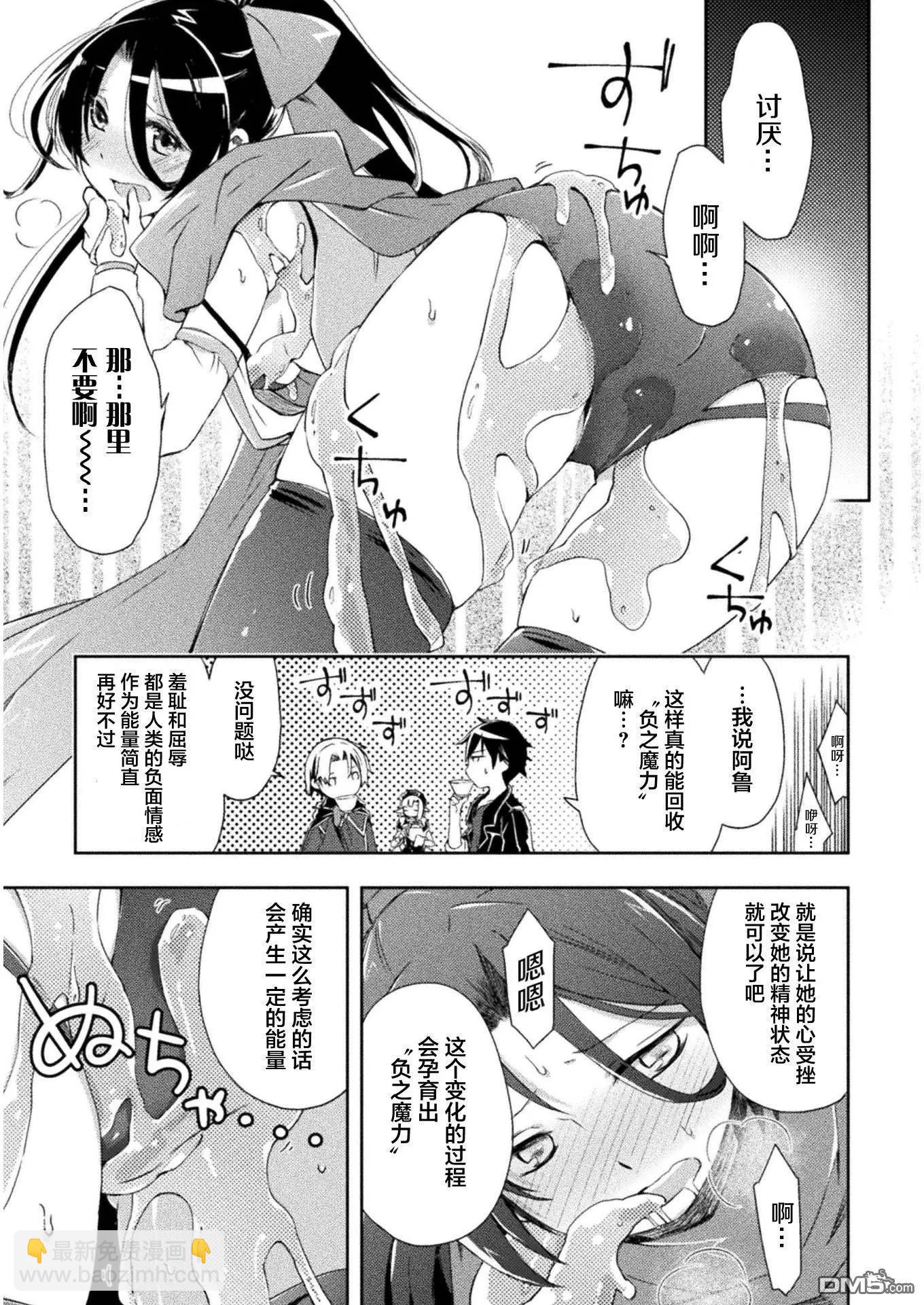 《宅在魔王城堡的原勇者》第4话 第17页