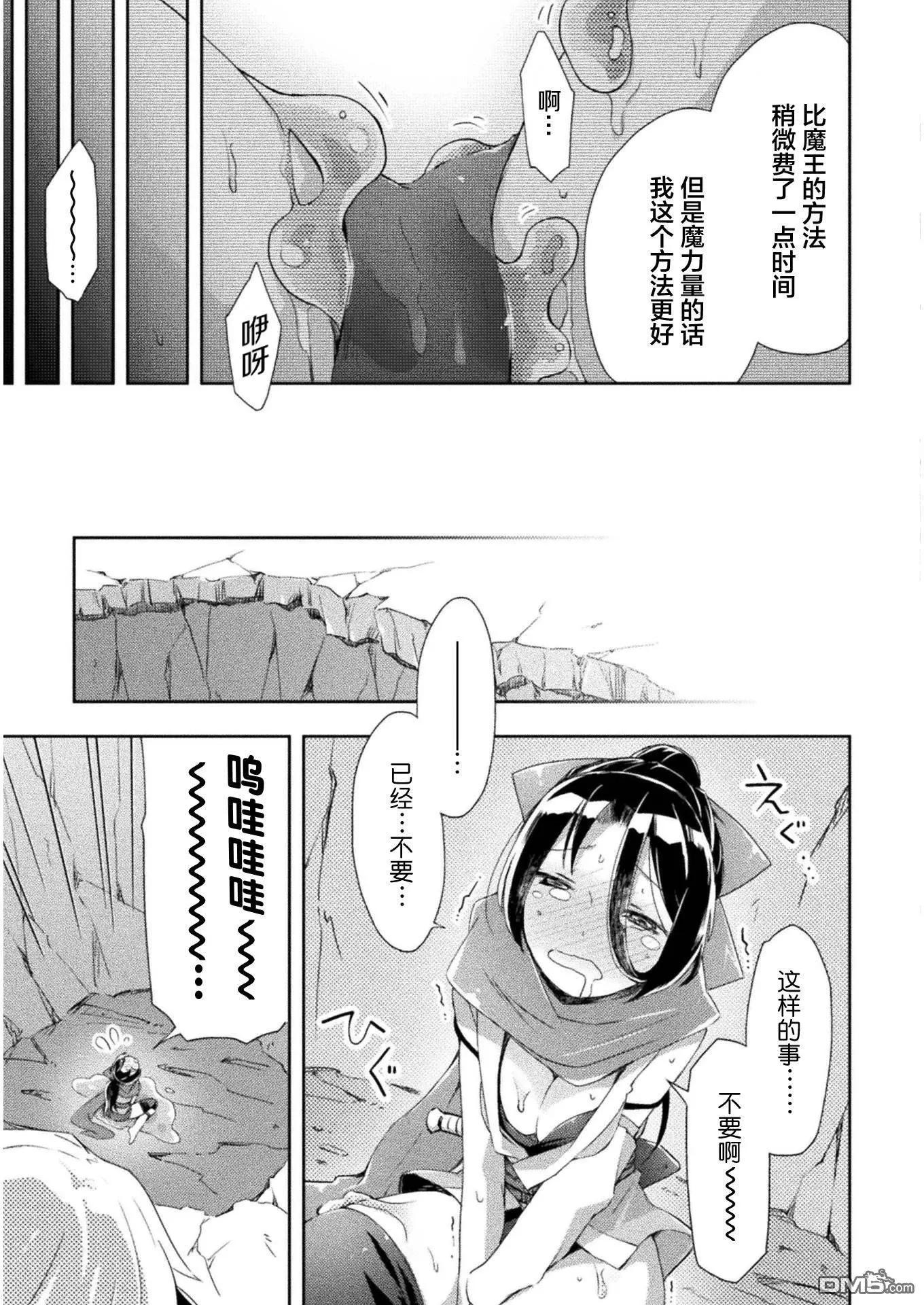 《宅在魔王城堡的原勇者》第4话 第19页