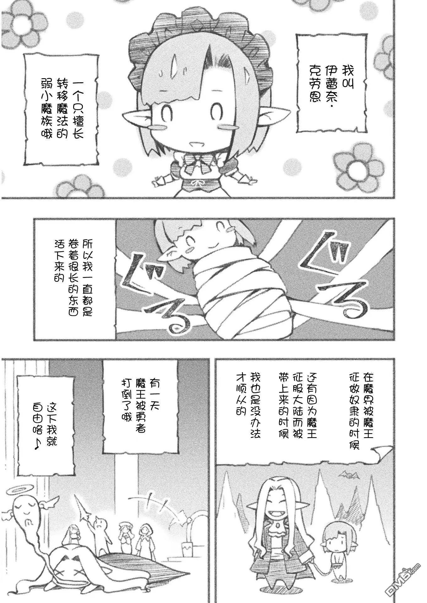 《宅在魔王城堡的原勇者》第4话 第1页