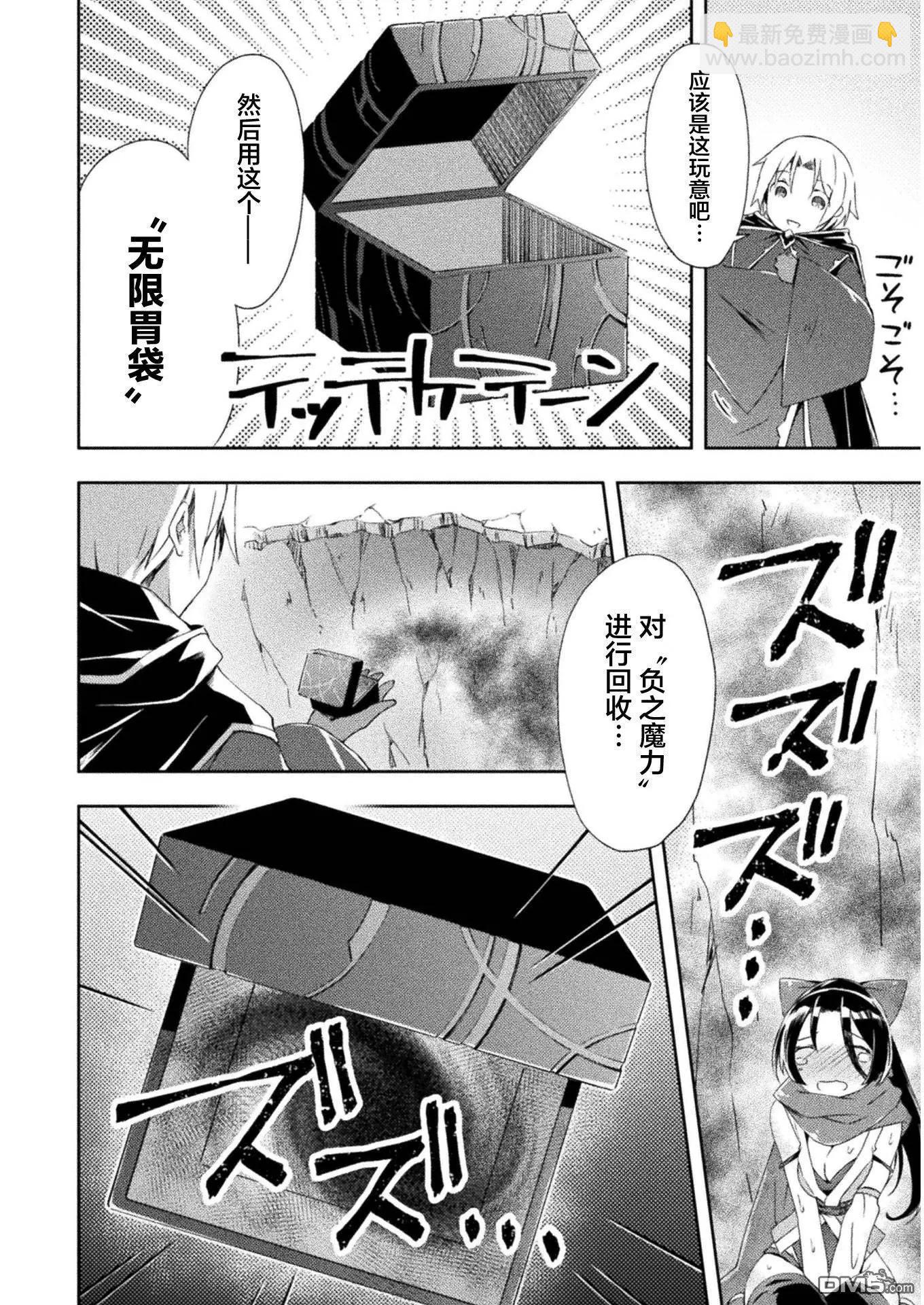 《宅在魔王城堡的原勇者》第4话 第20页