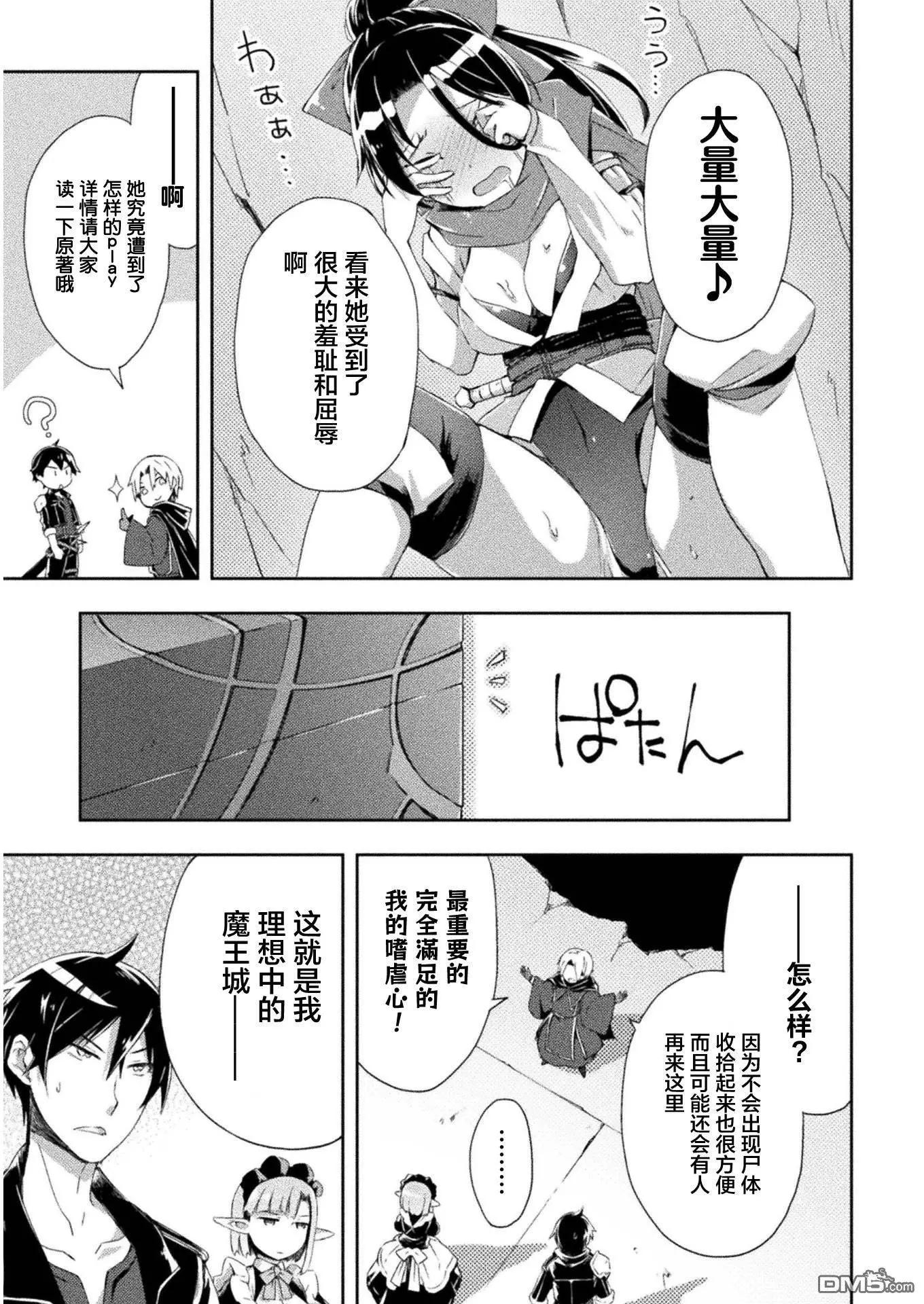 《宅在魔王城堡的原勇者》第4话 第21页