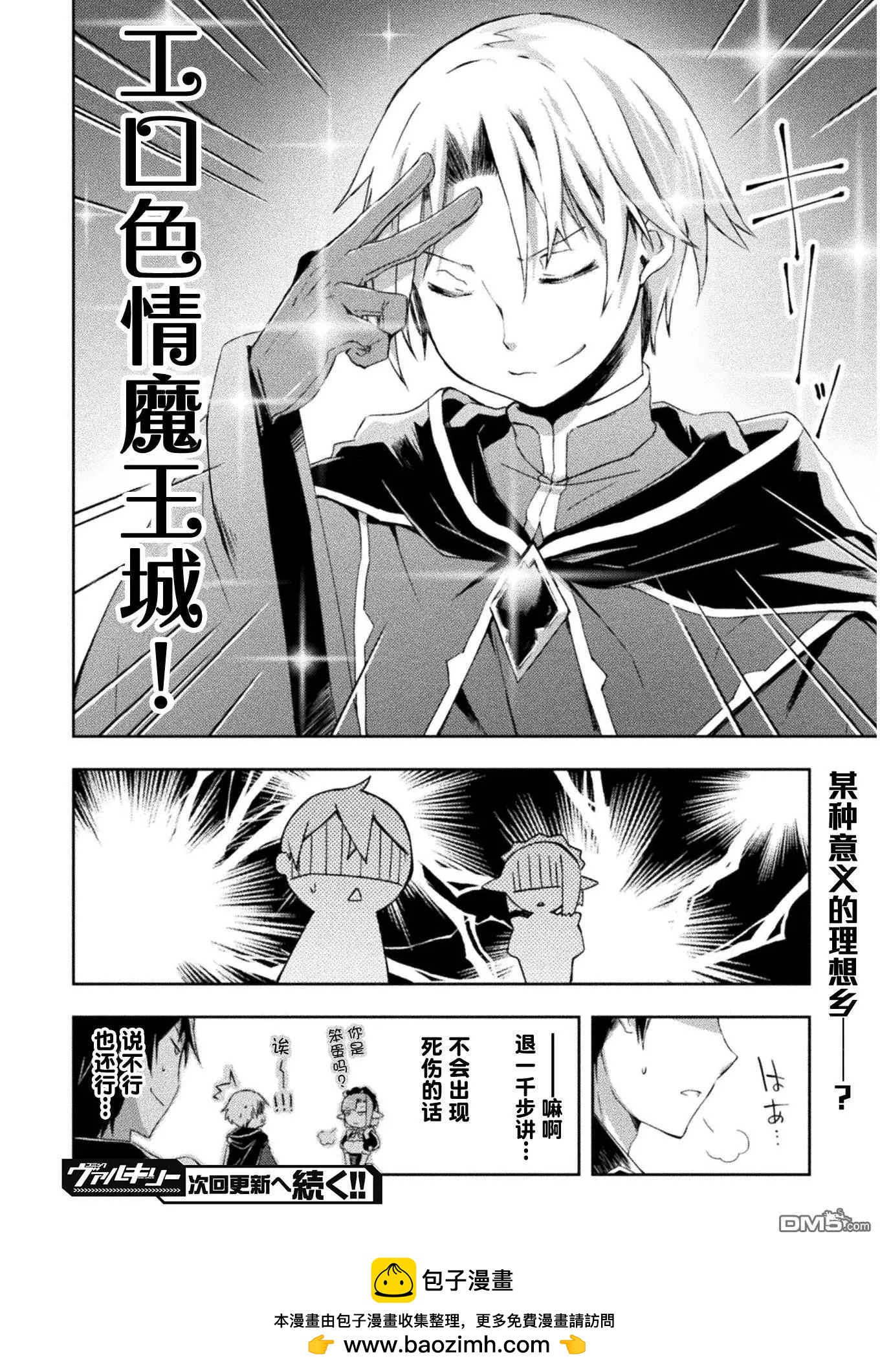 《宅在魔王城堡的原勇者》第4话 第22页