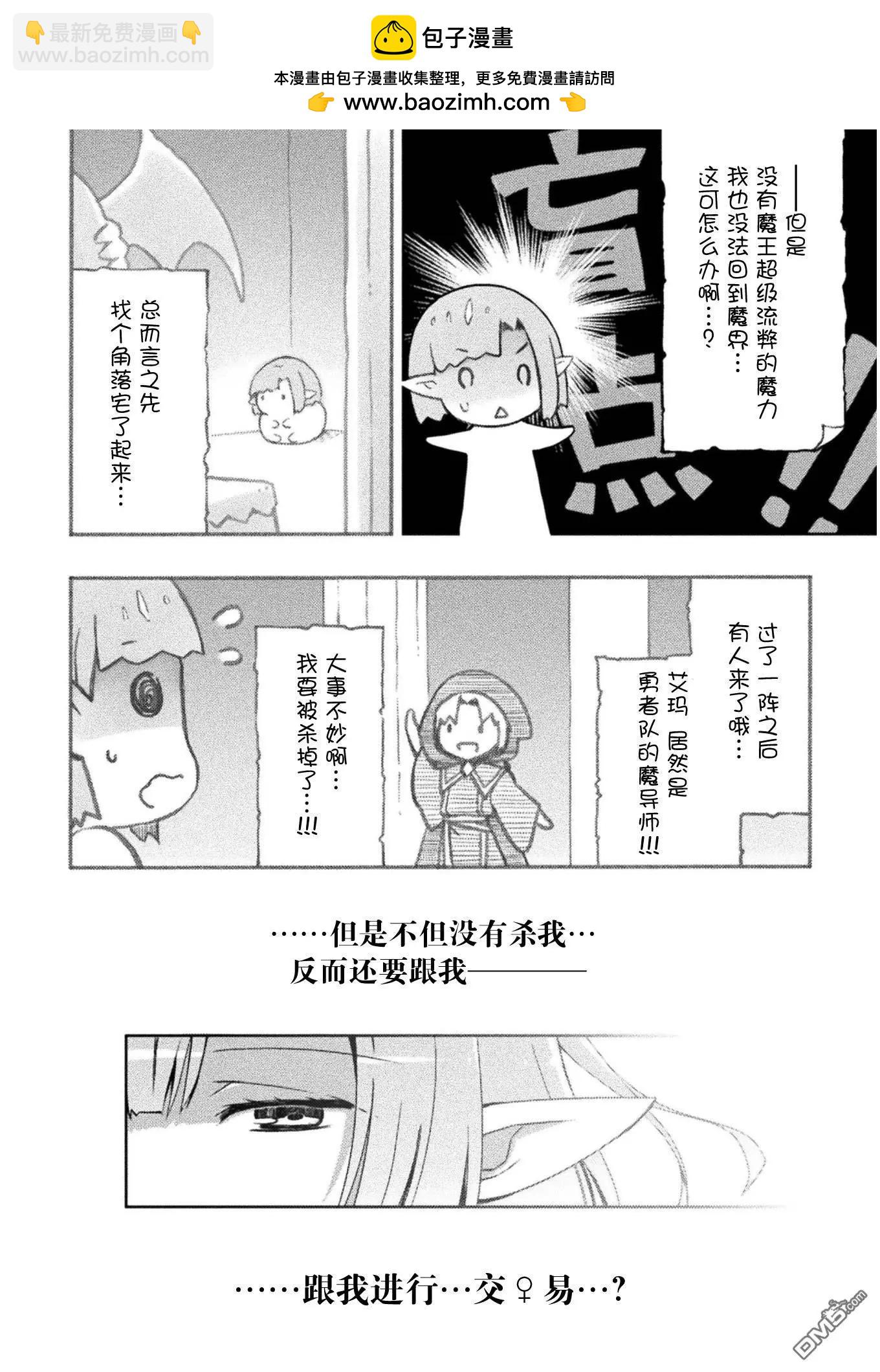 《宅在魔王城堡的原勇者》第4话 第2页