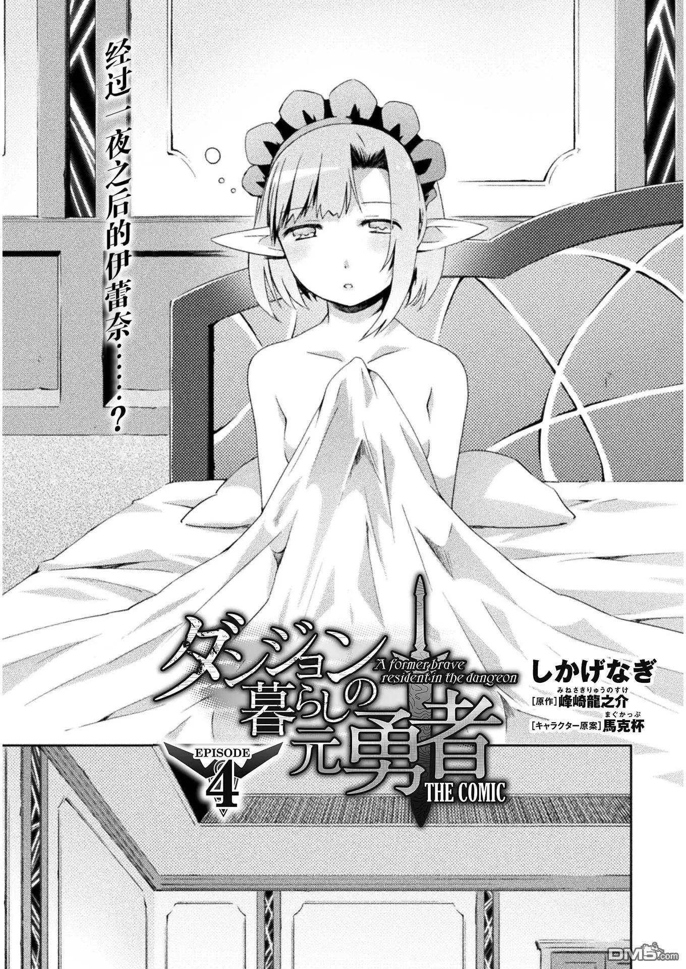 《宅在魔王城堡的原勇者》第4话 第3页