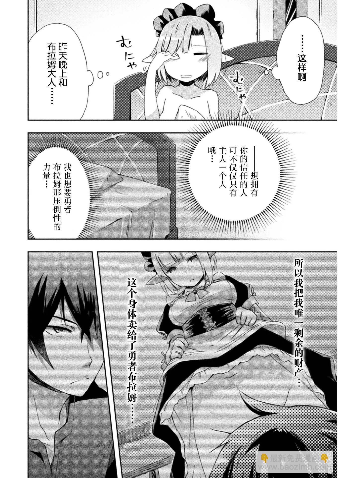 《宅在魔王城堡的原勇者》第4话 第4页