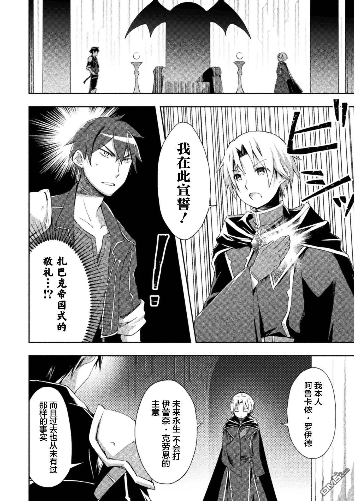 《宅在魔王城堡的原勇者》第4话 第6页