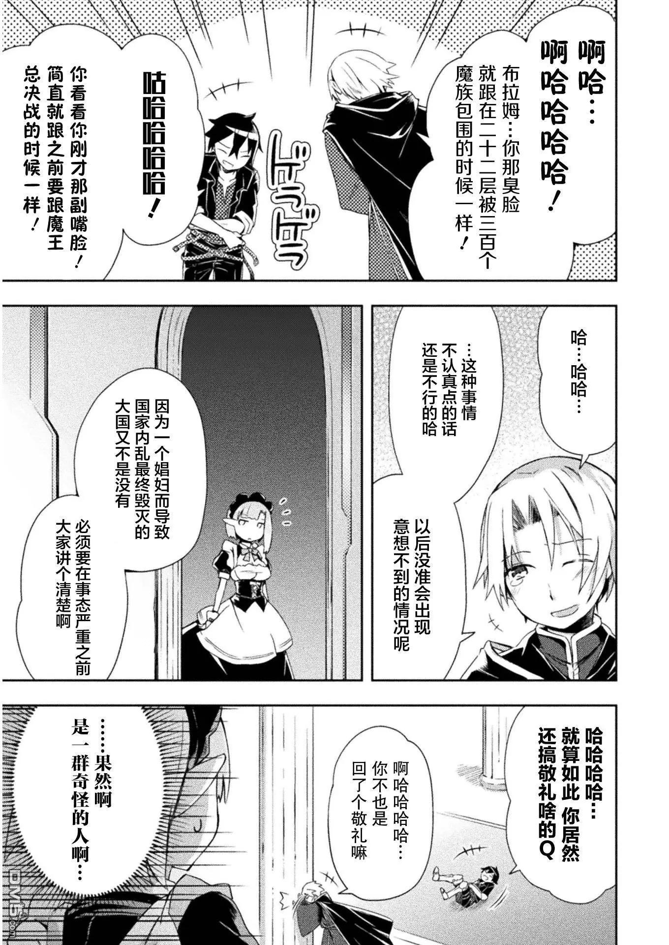 《宅在魔王城堡的原勇者》第4话 第9页