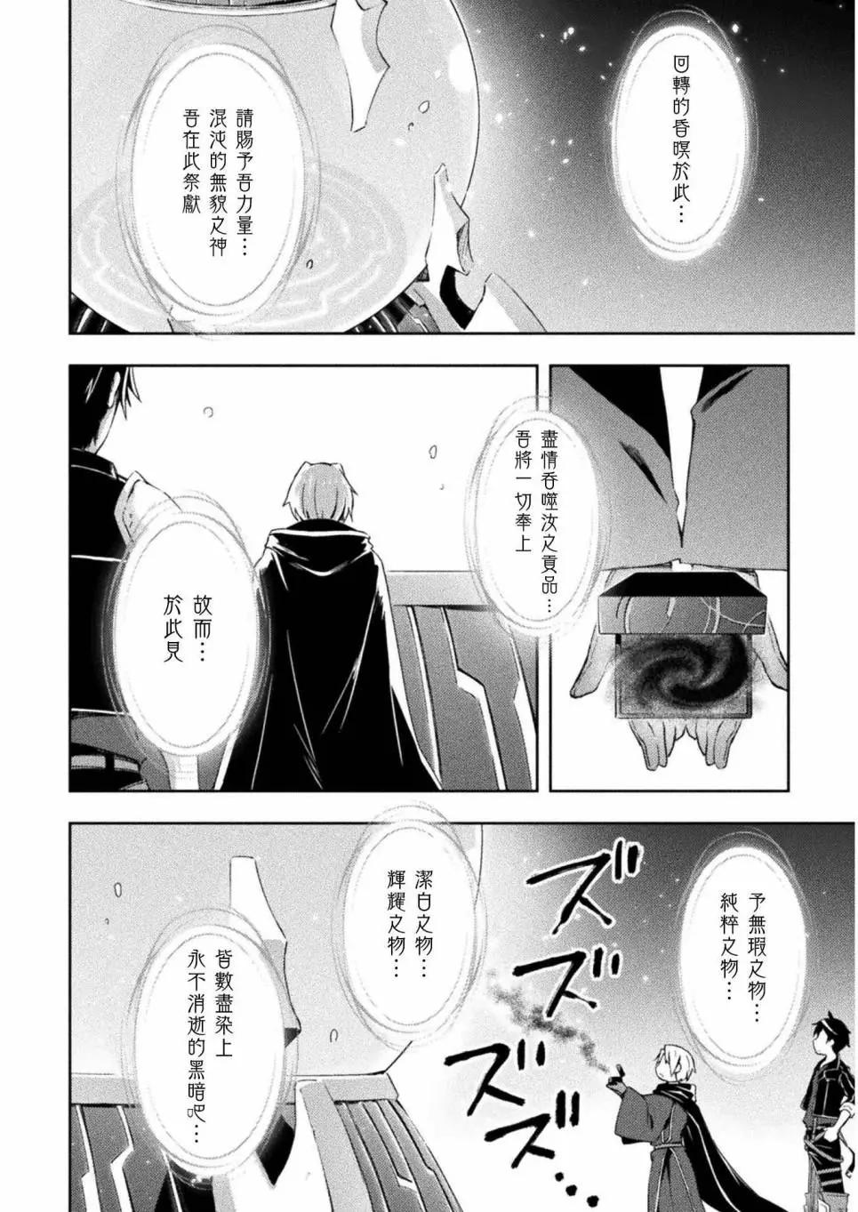 《宅在魔王城堡的原勇者》第05话 第10页