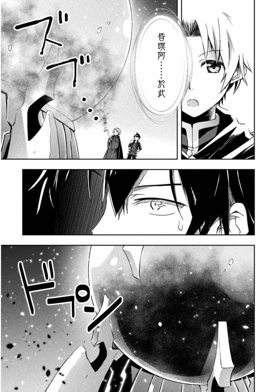 《宅在魔王城堡的原勇者》第05话 第11页