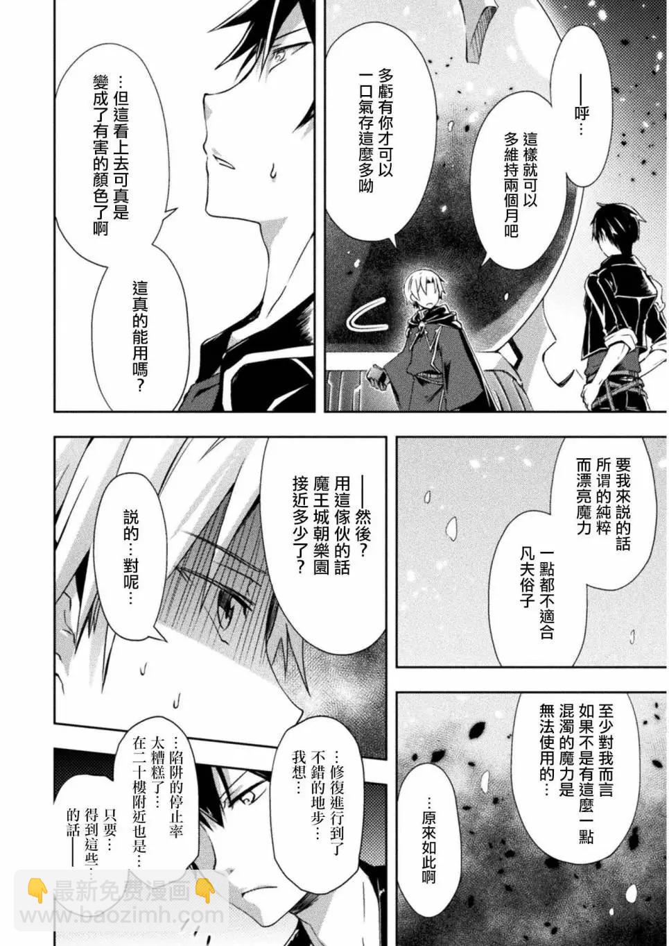 《宅在魔王城堡的原勇者》第05话 第12页