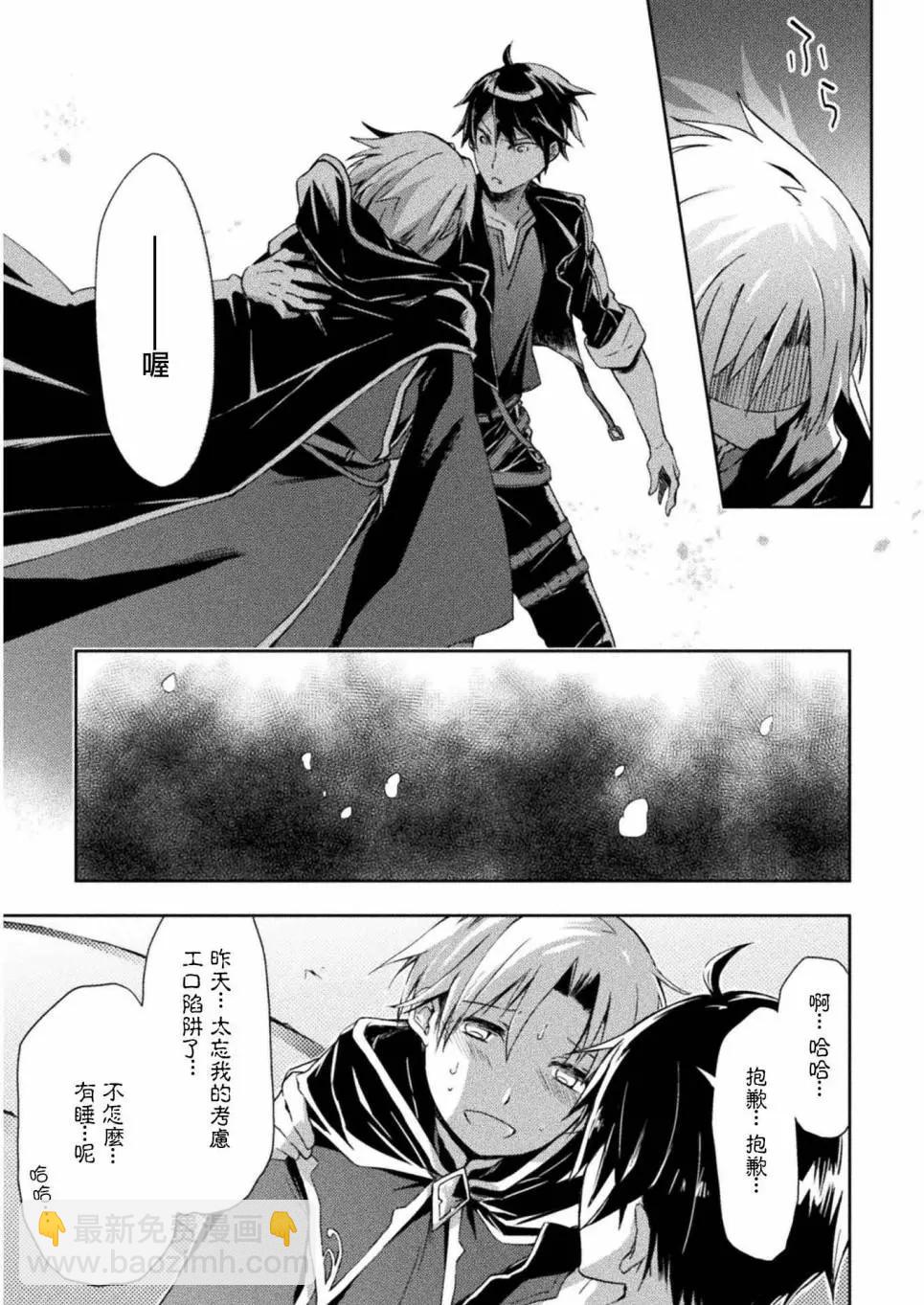 《宅在魔王城堡的原勇者》第05话 第13页