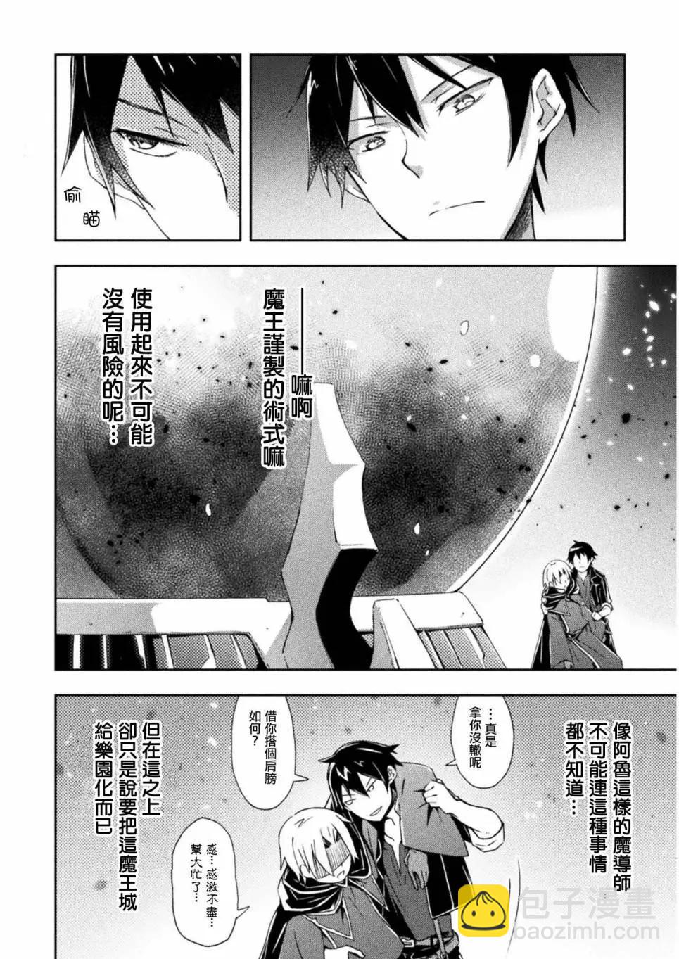 《宅在魔王城堡的原勇者》第05话 第14页