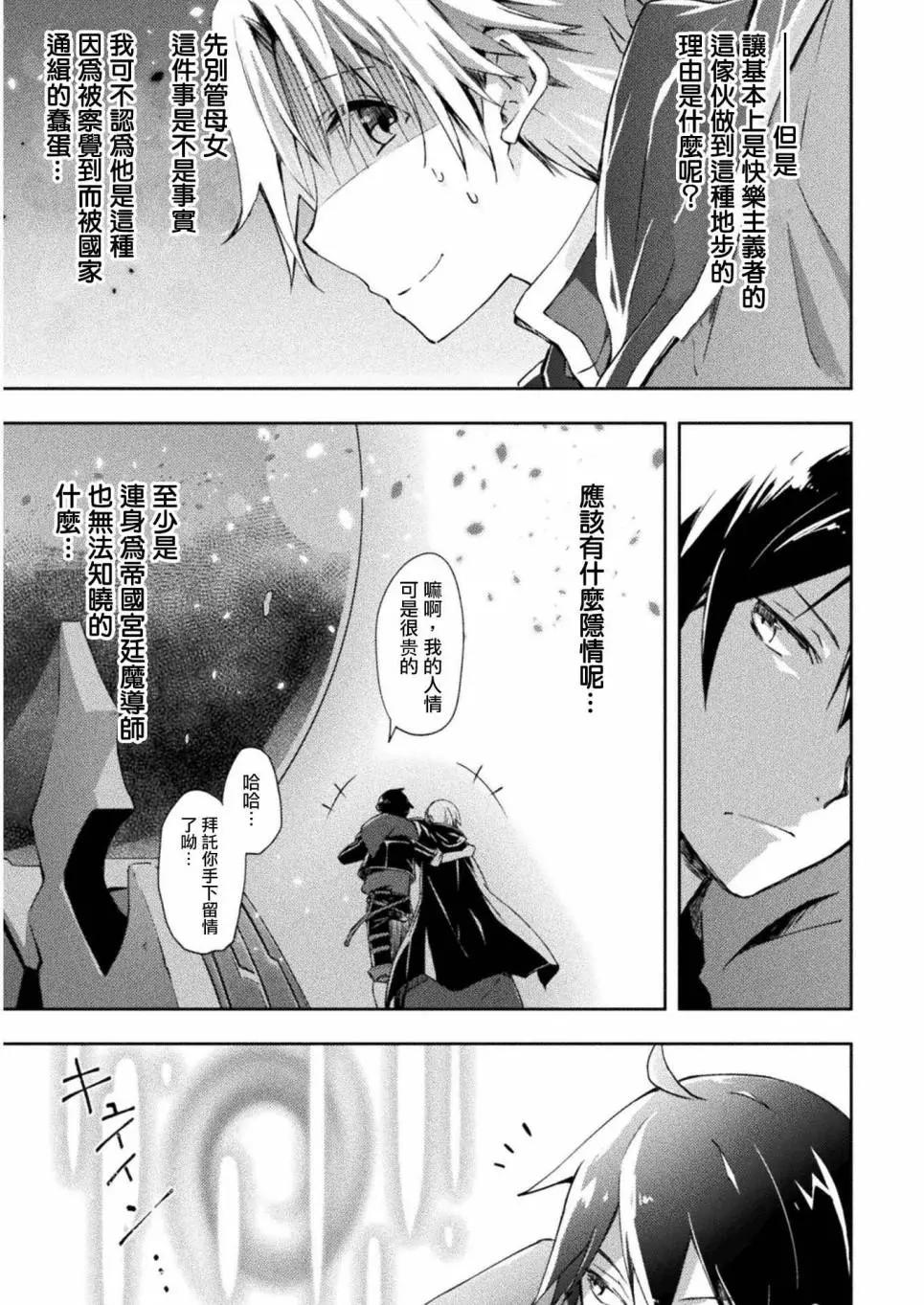 《宅在魔王城堡的原勇者》第05话 第15页